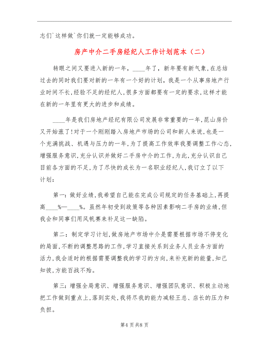 房产中介二手房经纪人工作计划范本_第4页