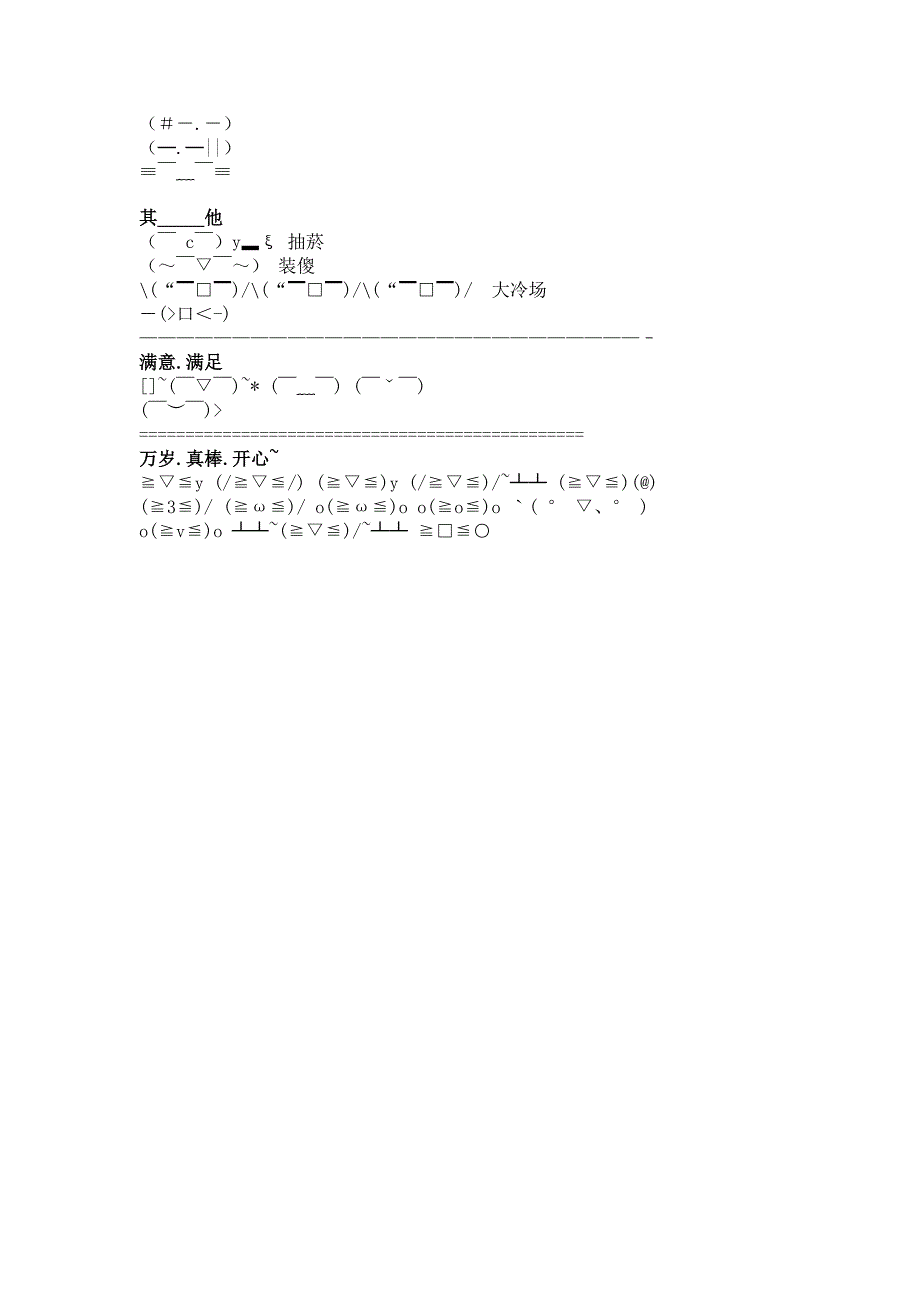 火星符号表情.doc_第4页