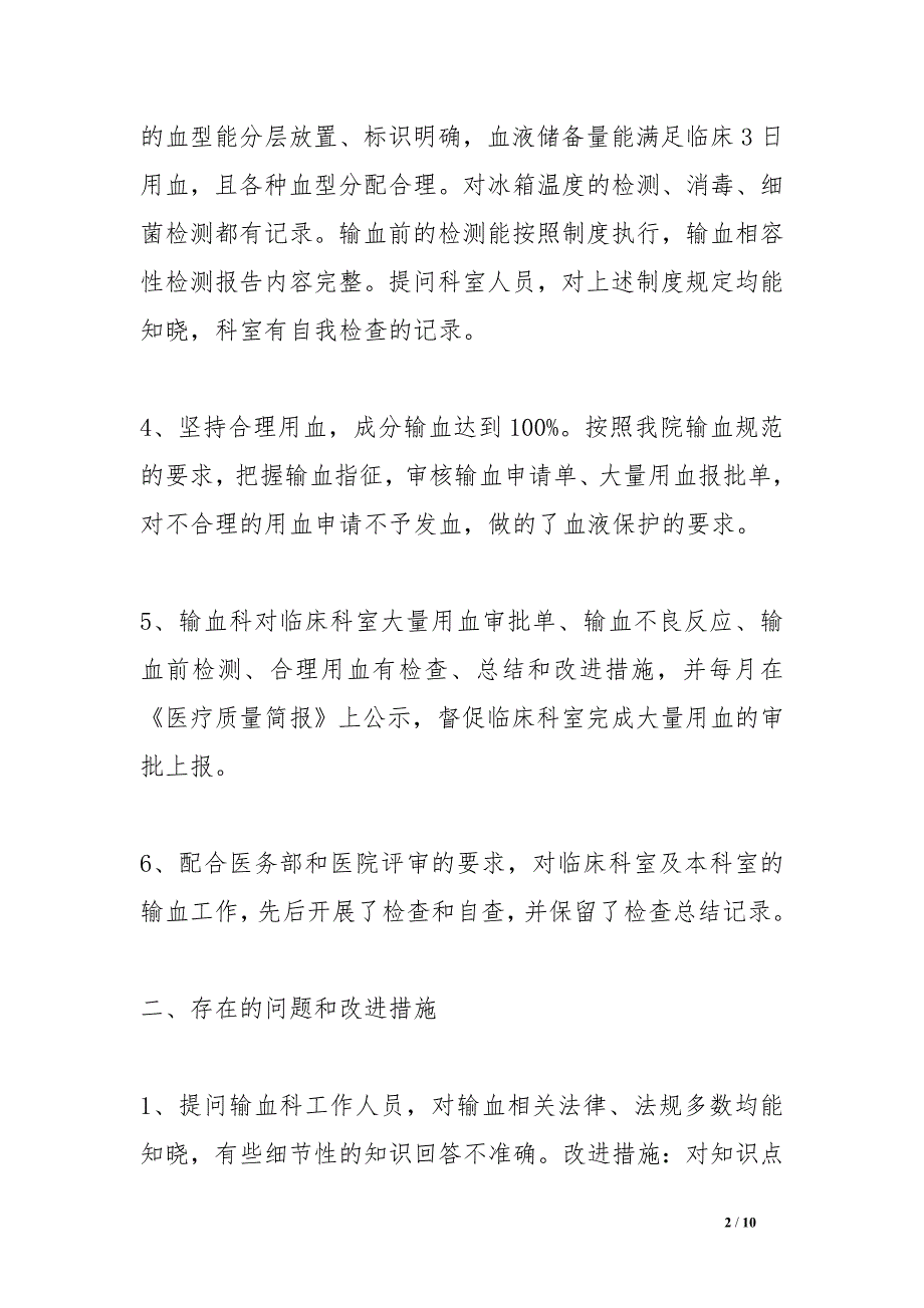 输血管理定期总结分析报告_第2页