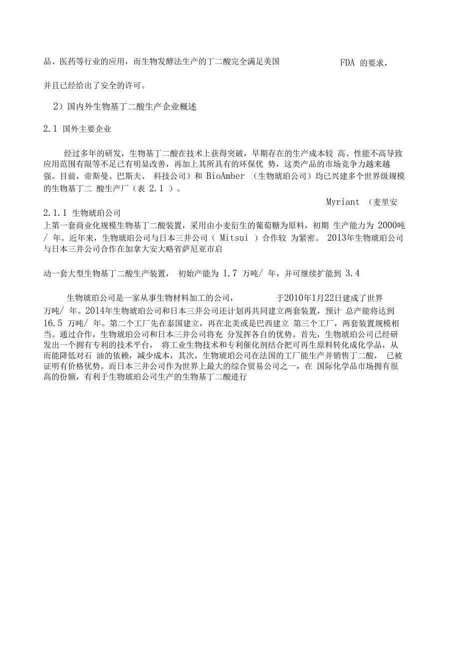 制备丁二酸相关方法_第5页