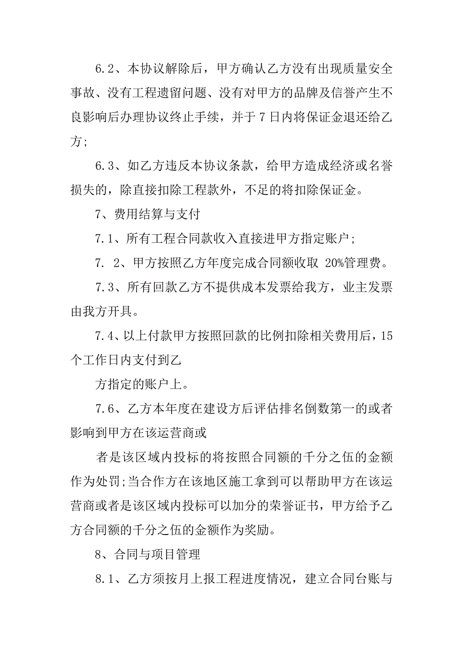 技术劳务费合同范本3篇(工程劳务费合同)_第4页