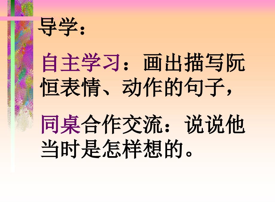 三年级语文她是我的朋友_第4页