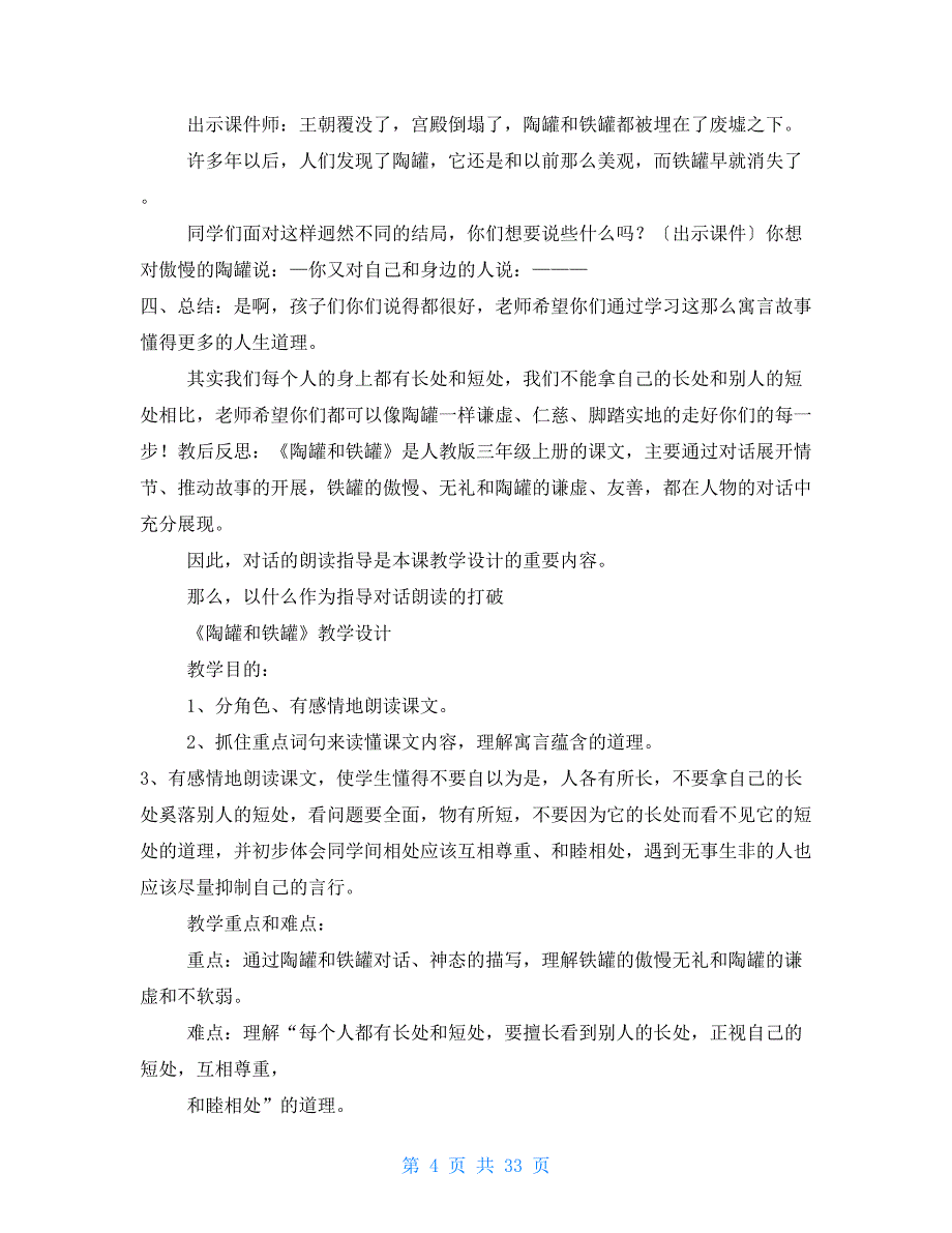 陶罐和铁罐教学设计_第4页