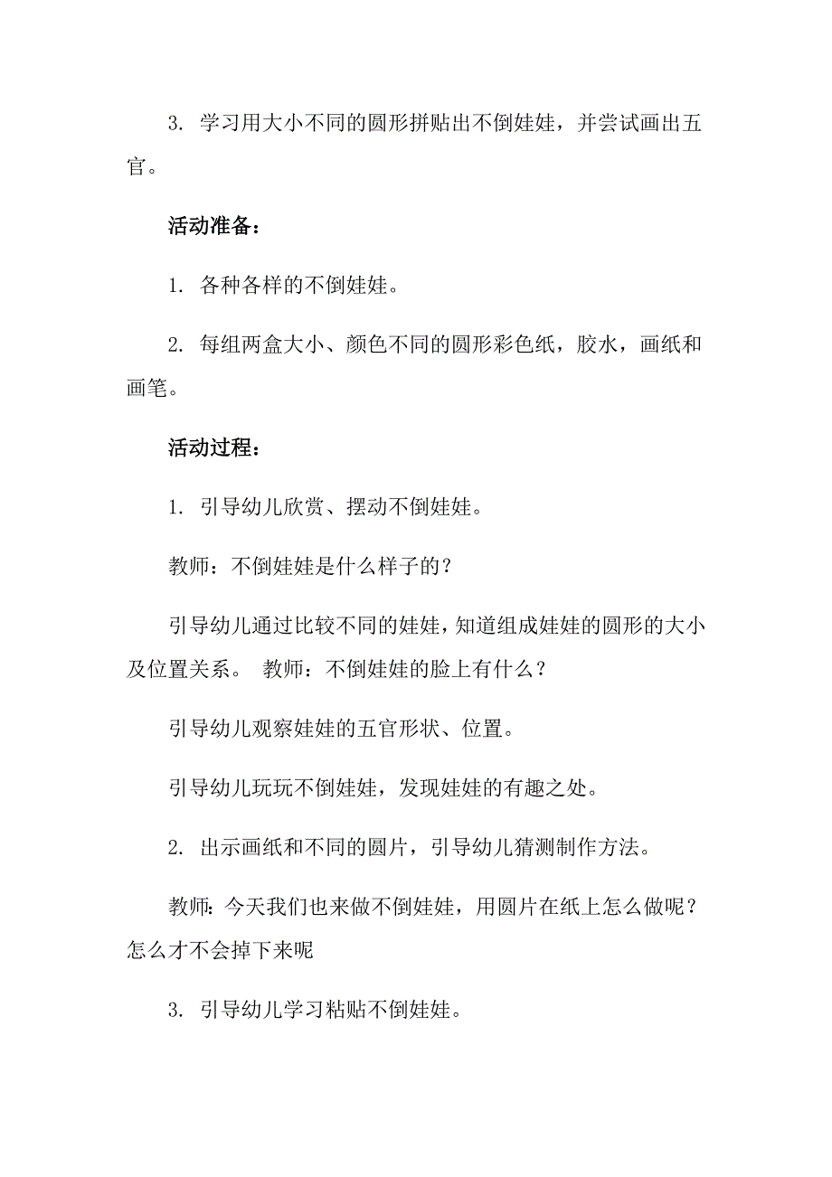 2022中班美术教学设计_第3页