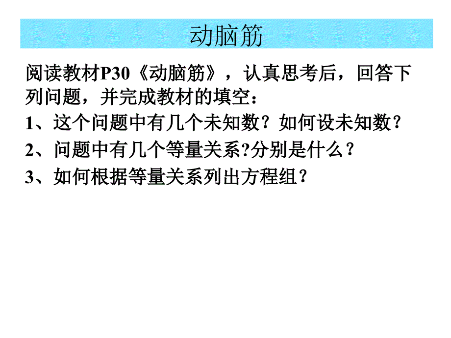 2132二元一次方程组的应用2_第2页