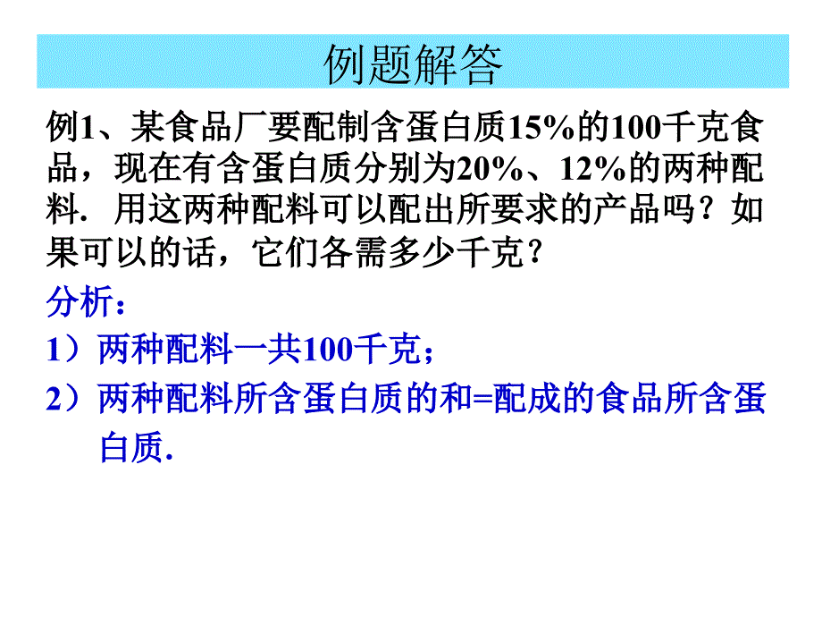 2132二元一次方程组的应用2_第3页