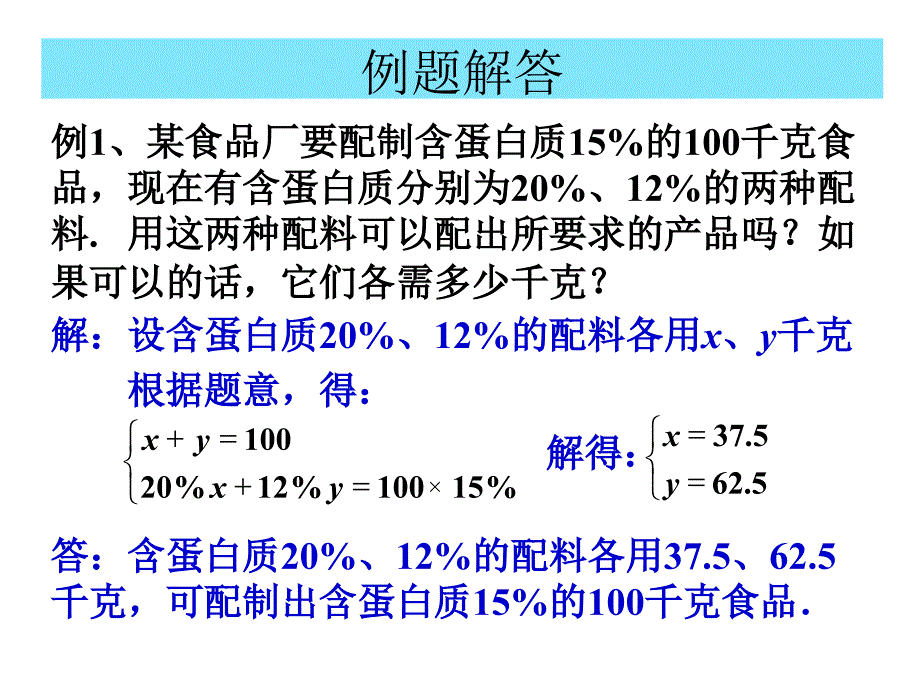 2132二元一次方程组的应用2_第4页