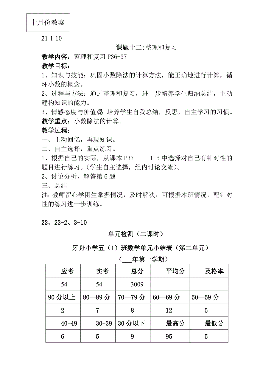 五年级数学上册教案(十月份)_第1页