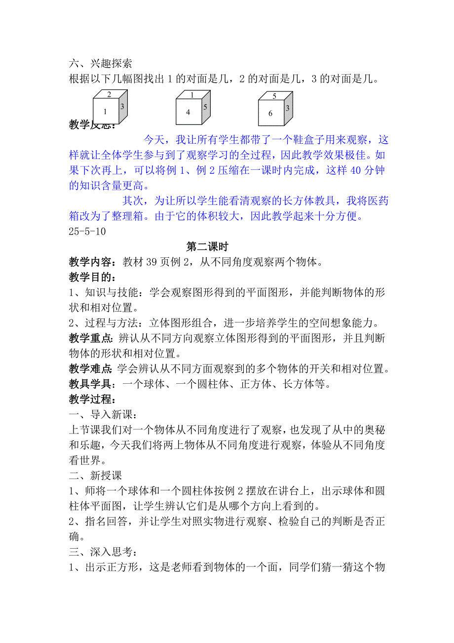 五年级数学上册教案(十月份)_第4页