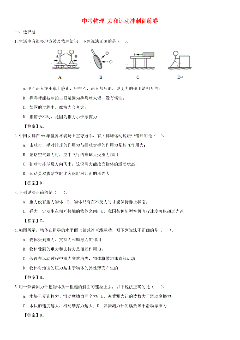 中考物理 力和运动冲刺训练卷_第1页