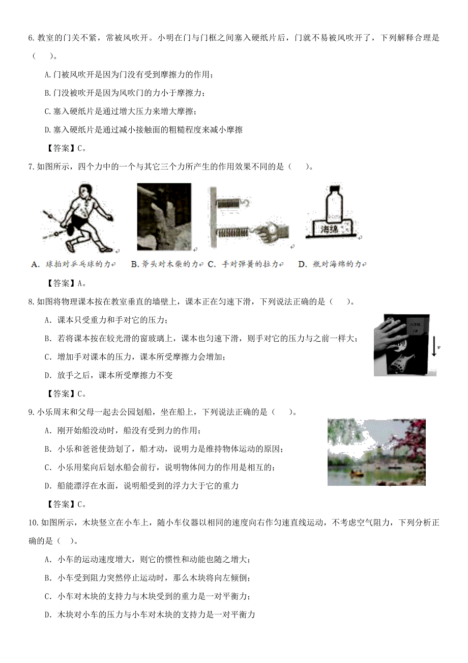 中考物理 力和运动冲刺训练卷_第2页