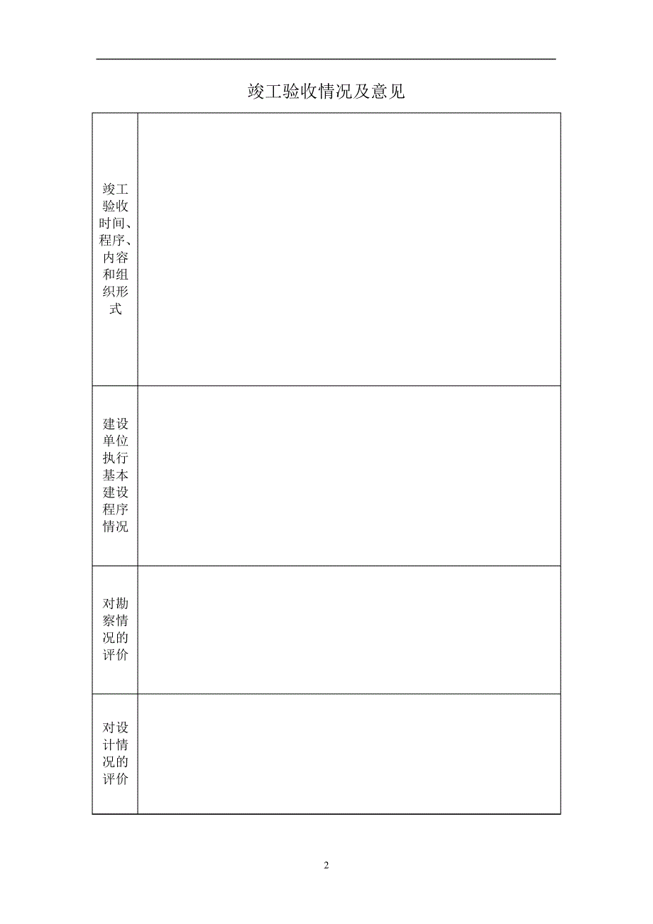 单位工程竣工验收报告11288_第3页