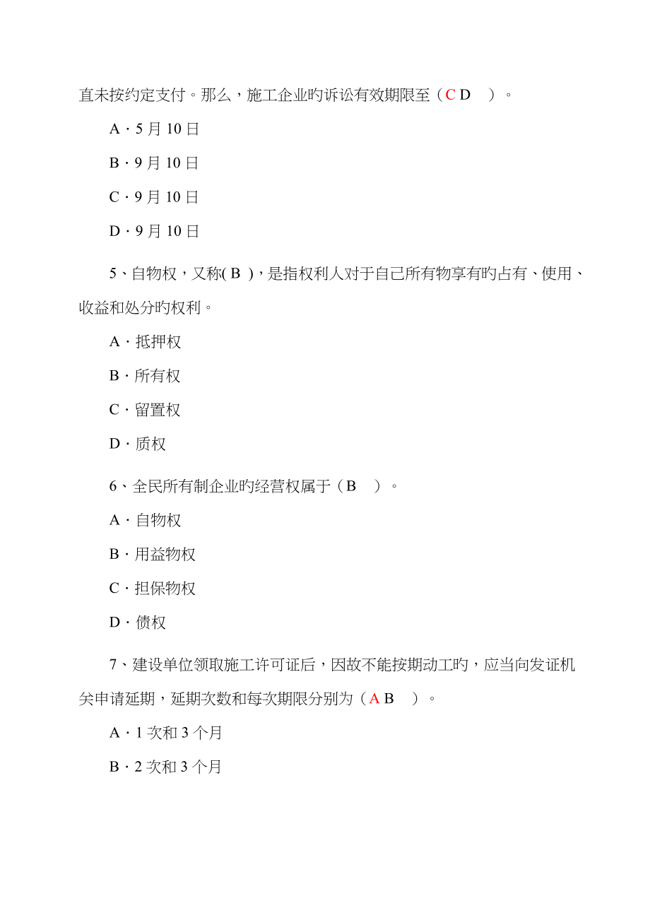 2023年二级建造师建设工程法规及相关知识考试真题及答案_第2页