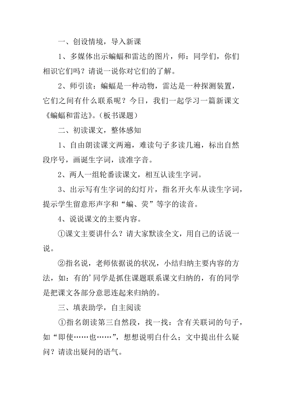 2023年蝙蝠和雷达教学反思(汇编篇)_第2页