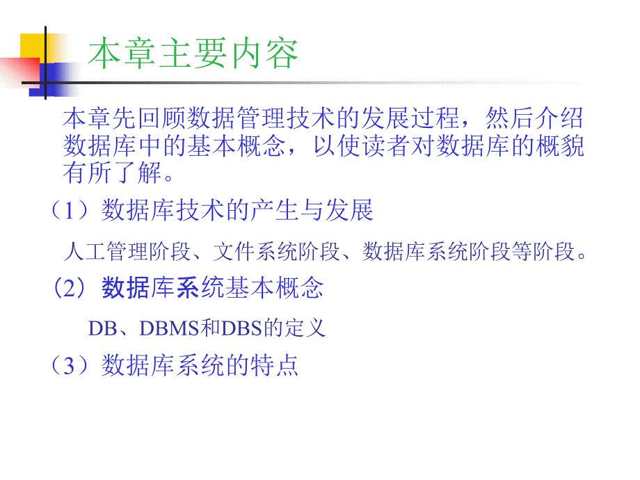 章数据库系统概述_第2页