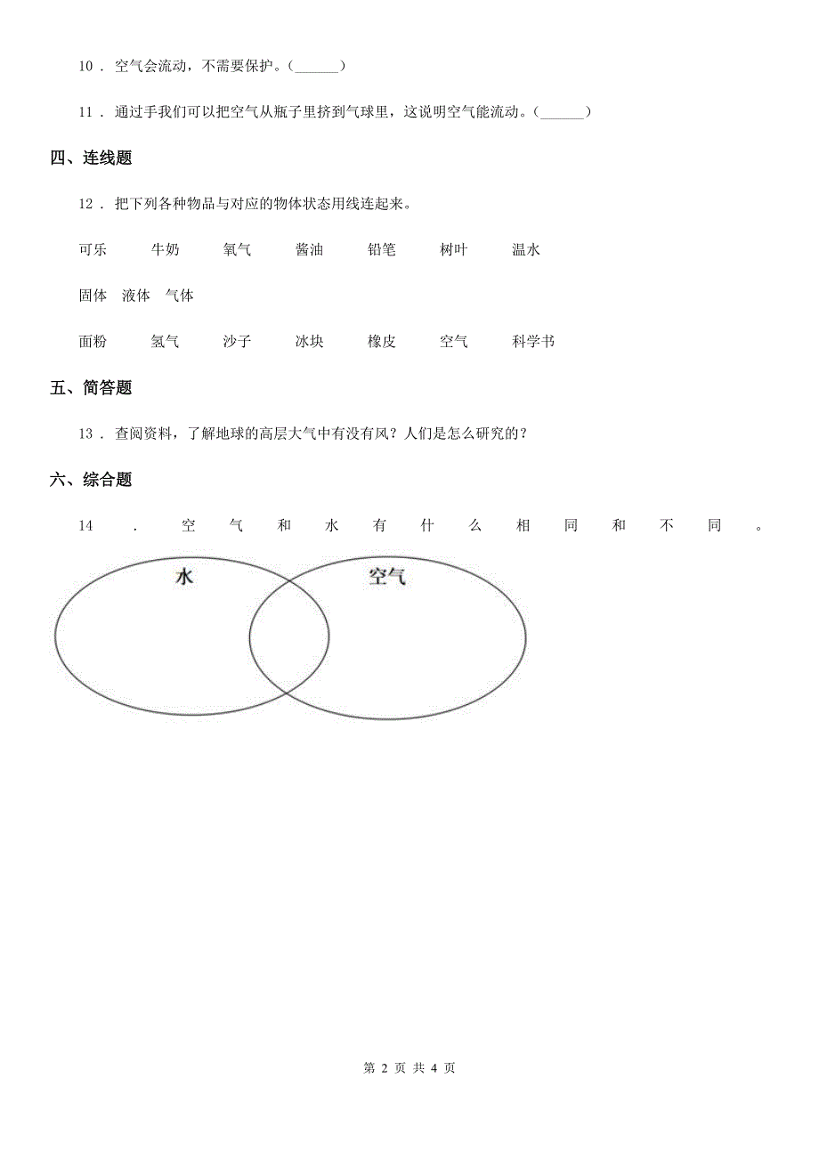 2019年教科版 科学三年级上册2.1 感受空气练习卷（I）卷_第2页