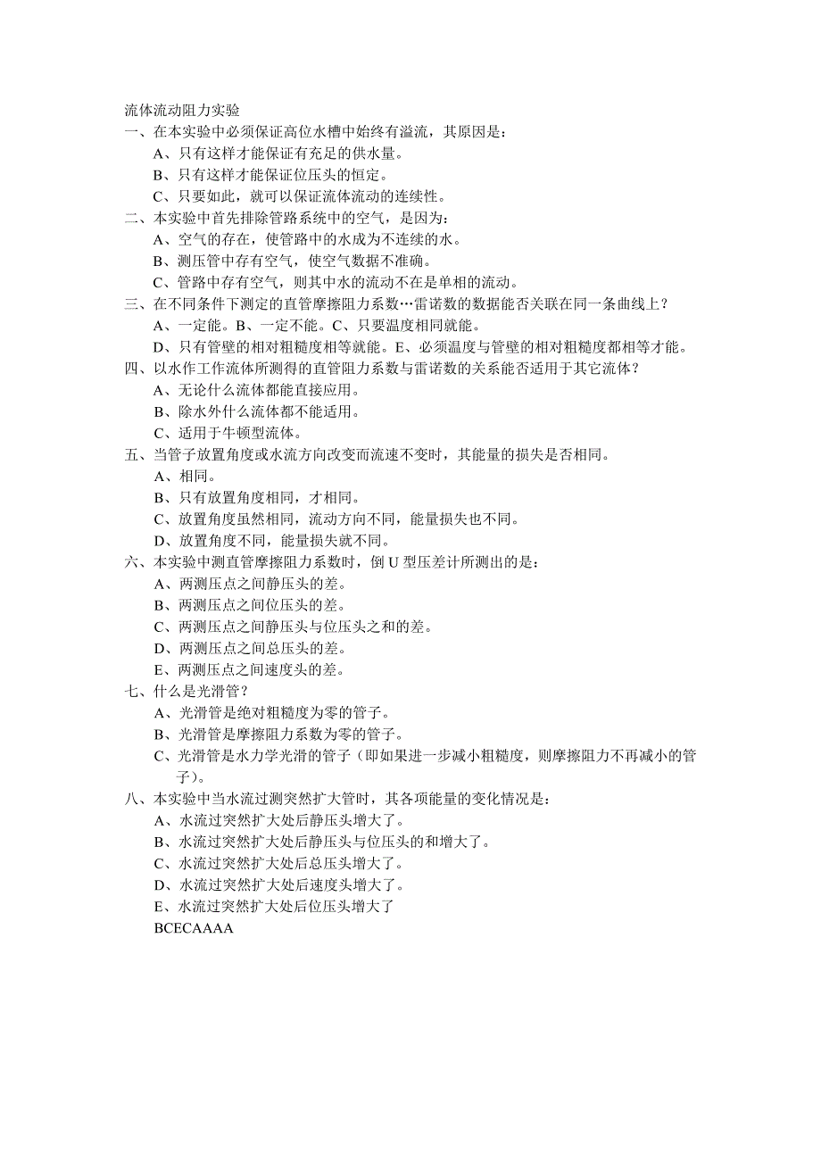 化工原理实验模拟试题_第1页