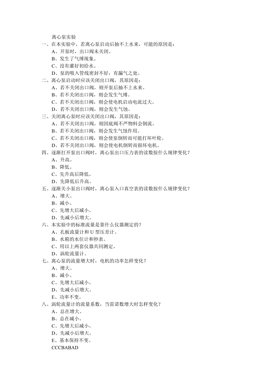 化工原理实验模拟试题_第2页