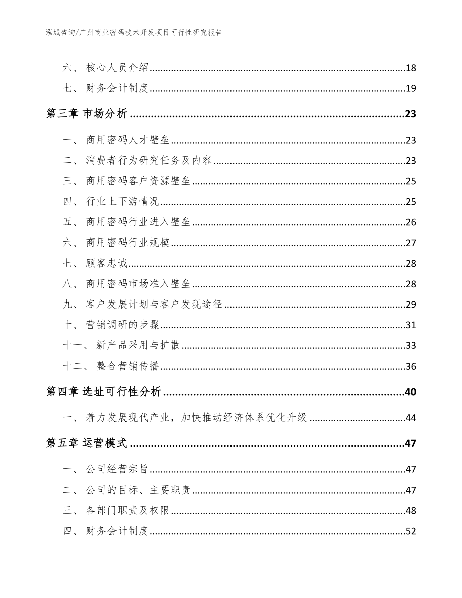 广州商业密码技术开发项目可行性研究报告_模板范文_第3页