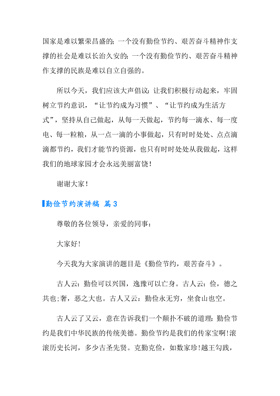 实用的勤俭节约演讲稿范文汇总九篇_第4页