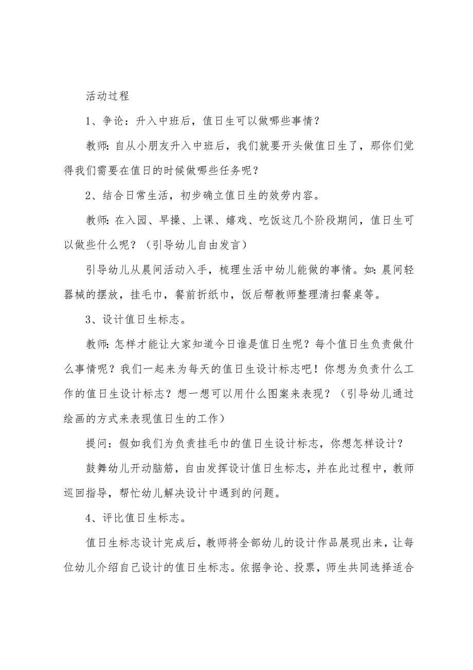 2022年幼儿园开学第一课教案(通用5篇).docx_第5页