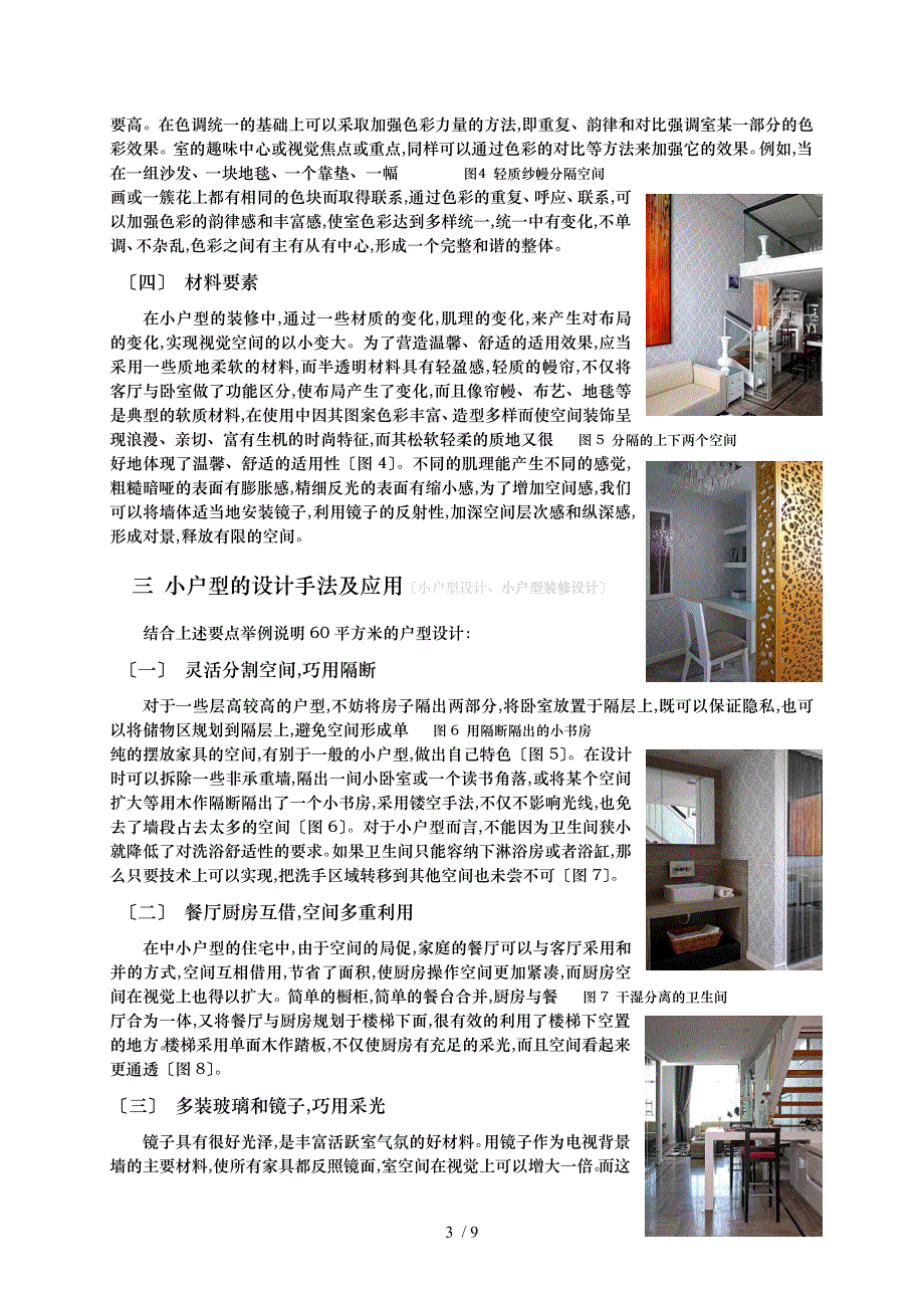 小户型装修效果图小户型装修设计说明_第3页