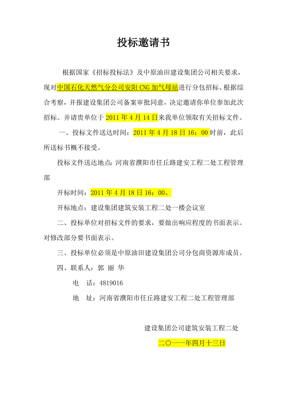 文96地下储气库工程第Ⅰ标段金堤河定向钻工程.doc_第2页