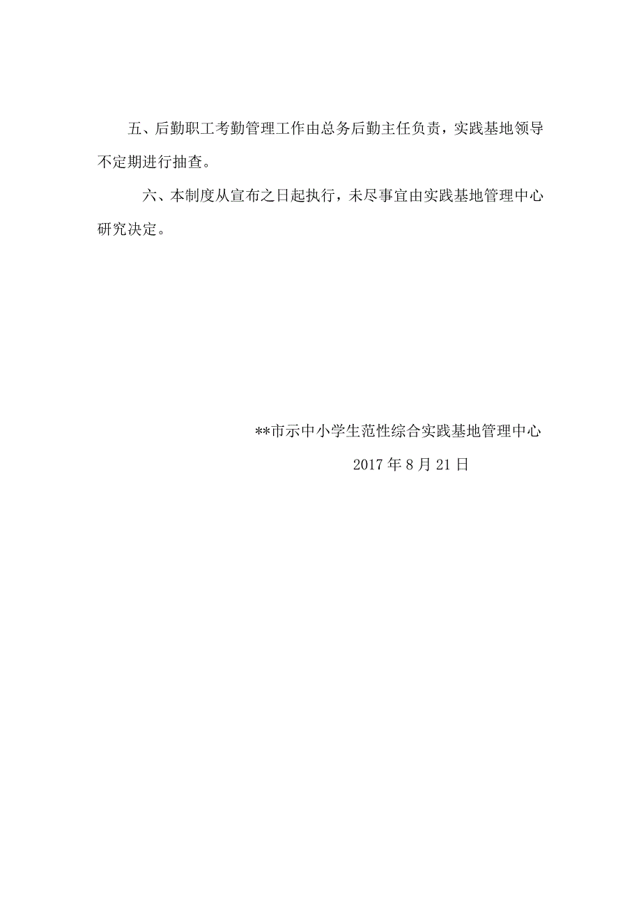 中小学生实践基地后勤工作人员请假制度.docx_第2页