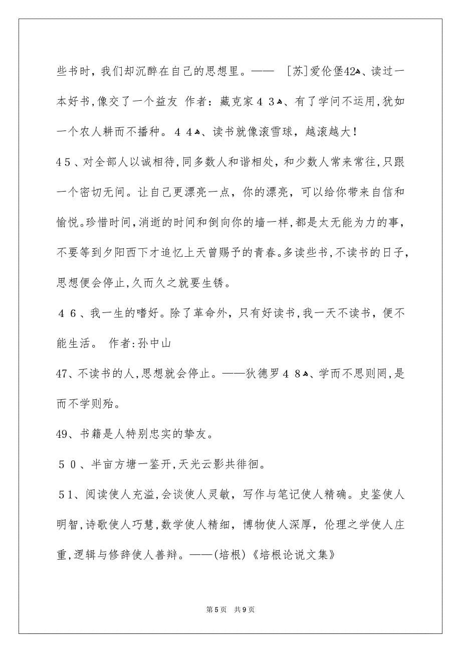 简洁的读书名人名言集锦97句_第5页