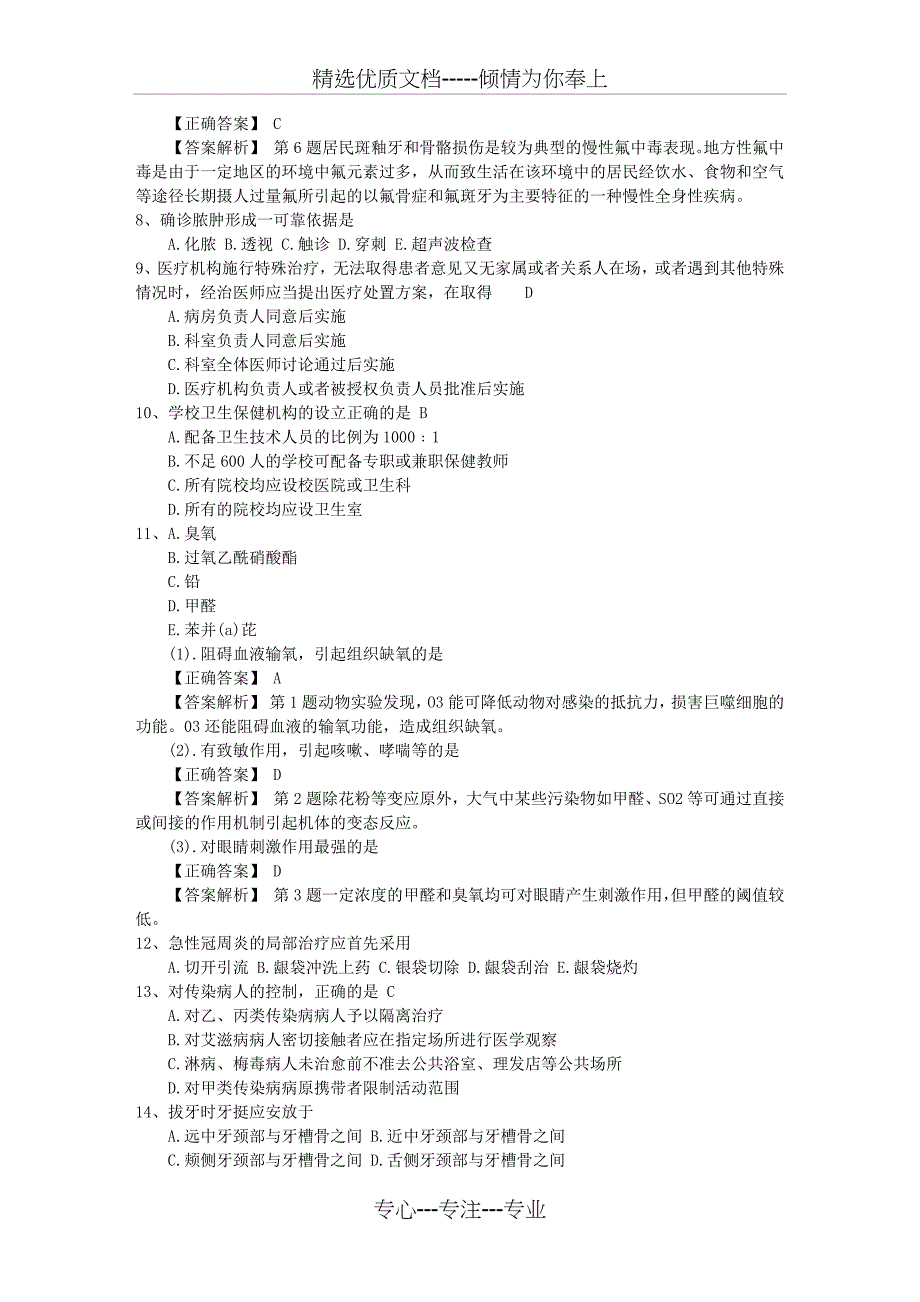 2016年公卫执业助理医师考点：带状疱疹最新考试题库(完整版)_第2页