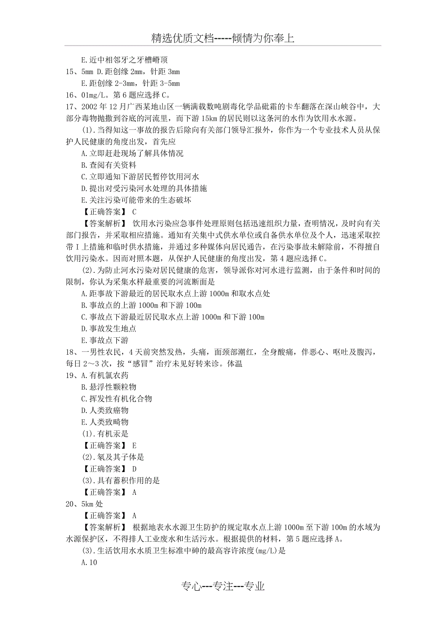 2016年公卫执业助理医师考点：带状疱疹最新考试题库(完整版)_第3页