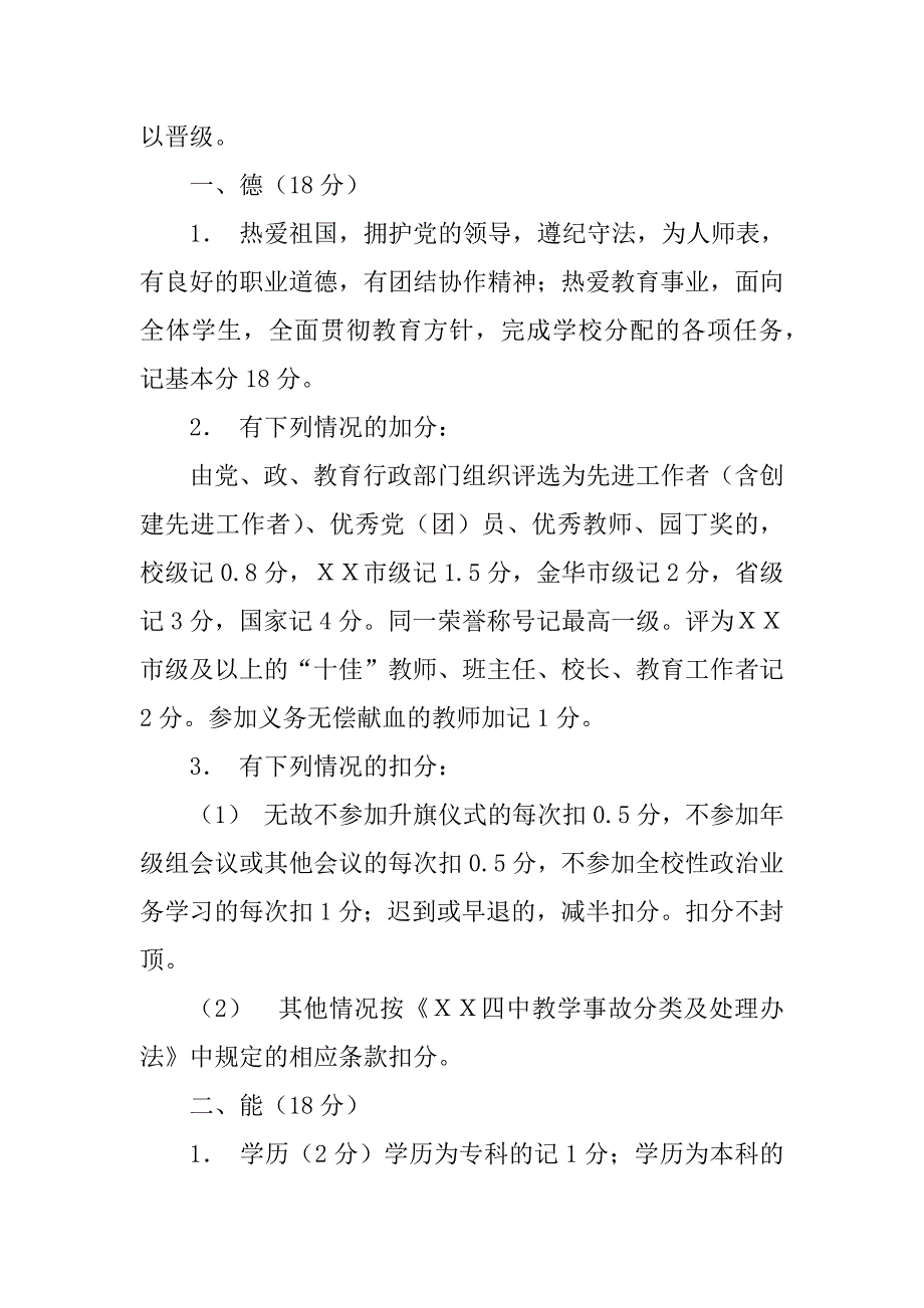 2023年ＸＸ中学教职工年度考核实施细则_第2页