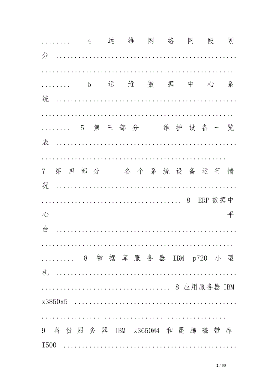 机房运维工作报告_第2页