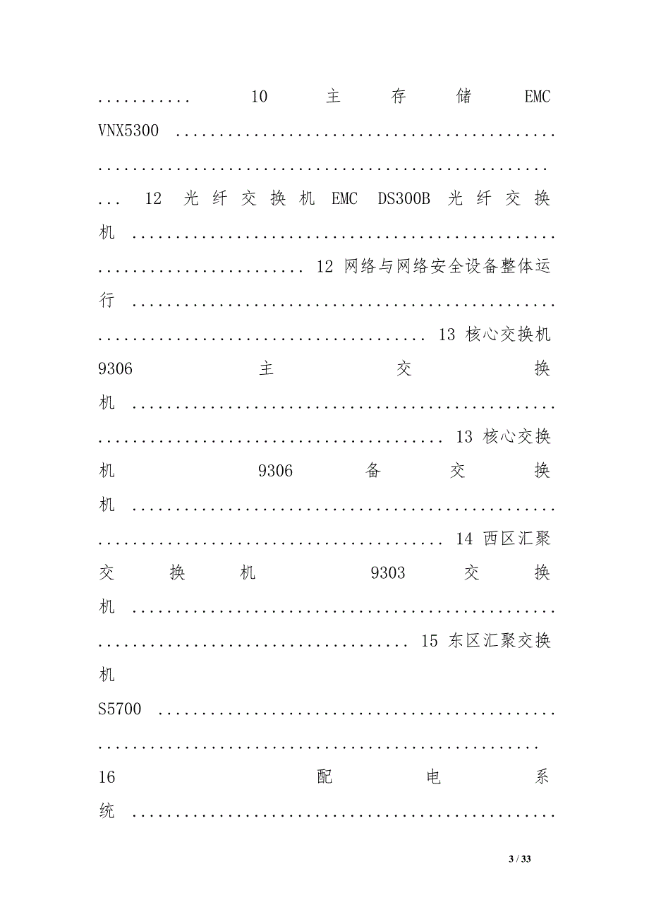 机房运维工作报告_第3页