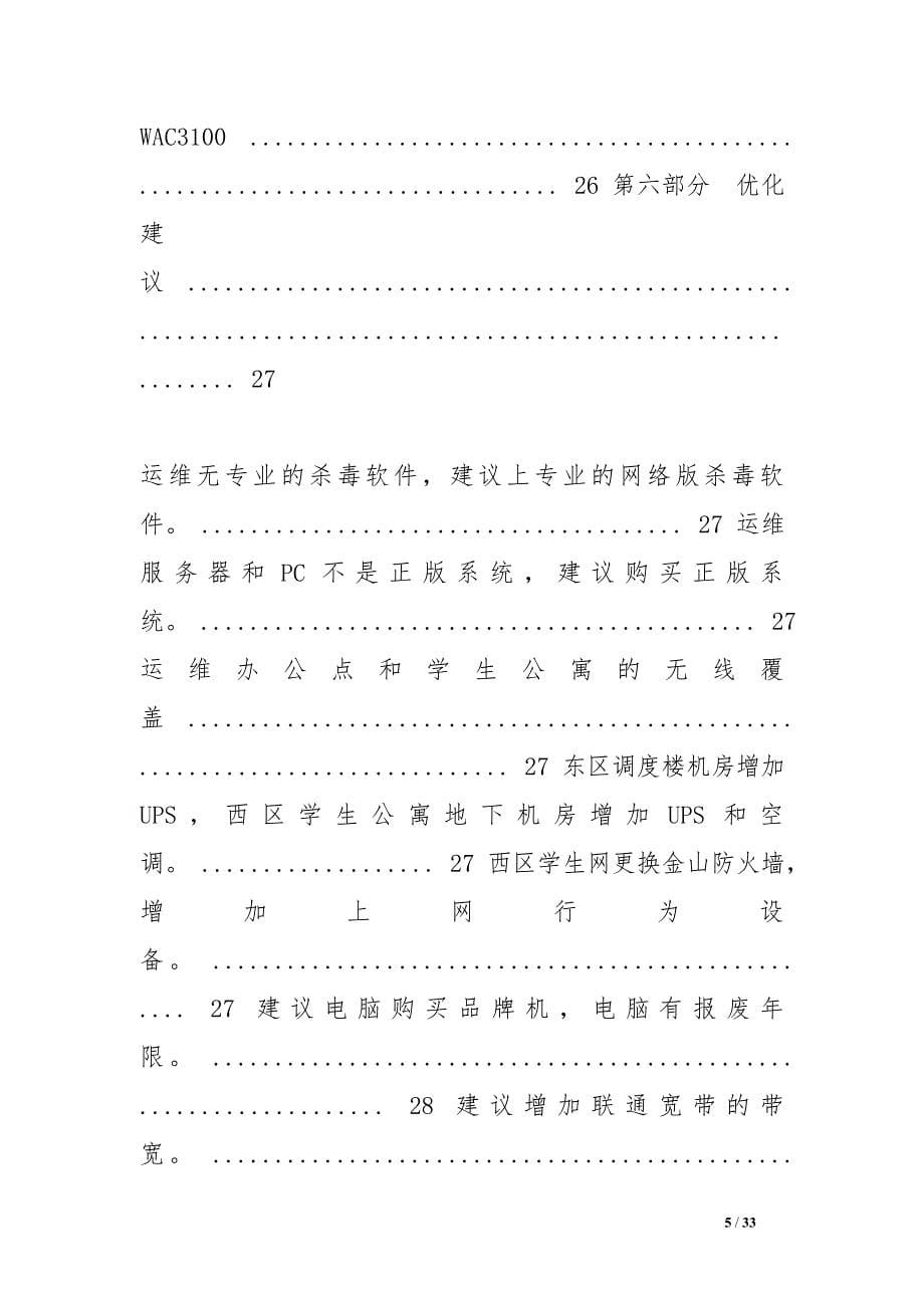 机房运维工作报告_第5页