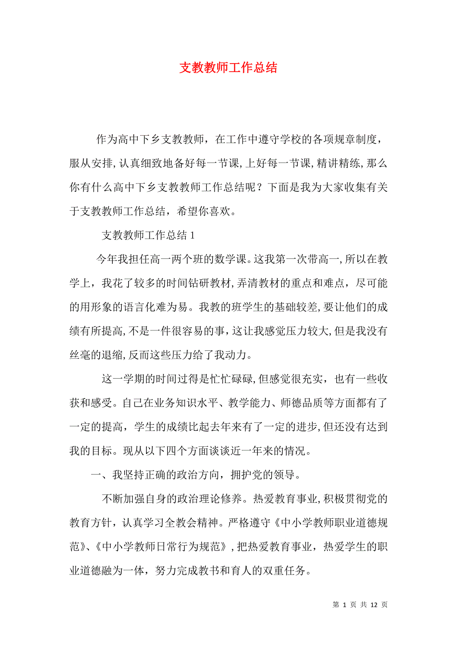 支教教师工作总结_第1页