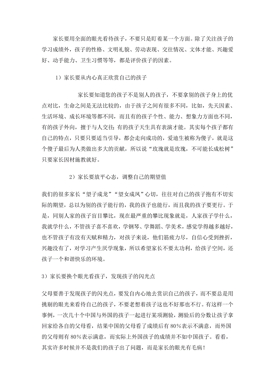 家长要学会欣赏孩子.doc_第2页