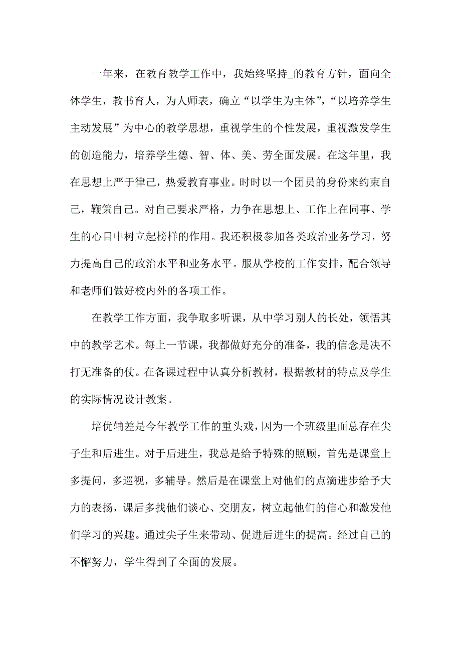 老师个人工作岗位总结模板.docx_第3页