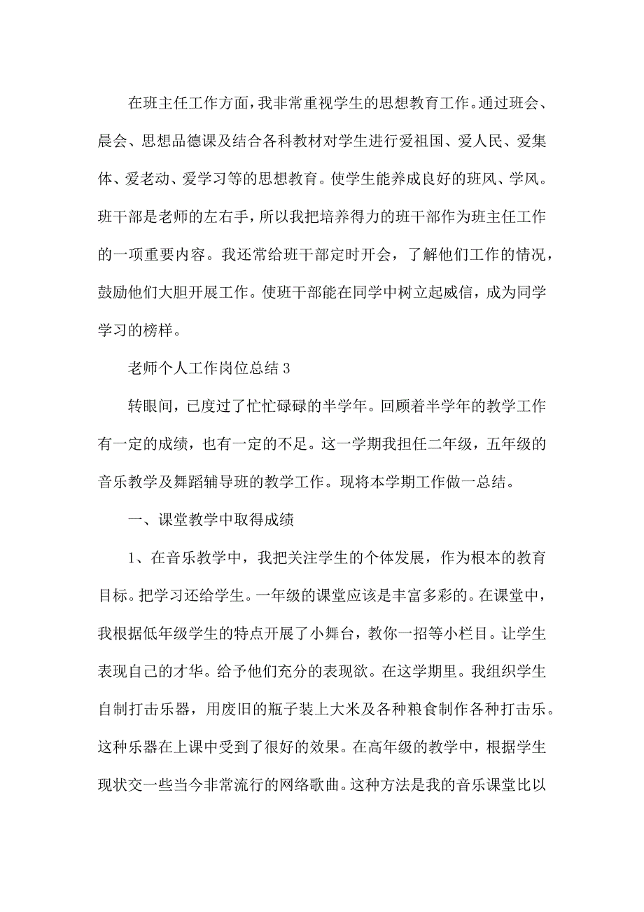 老师个人工作岗位总结模板.docx_第4页