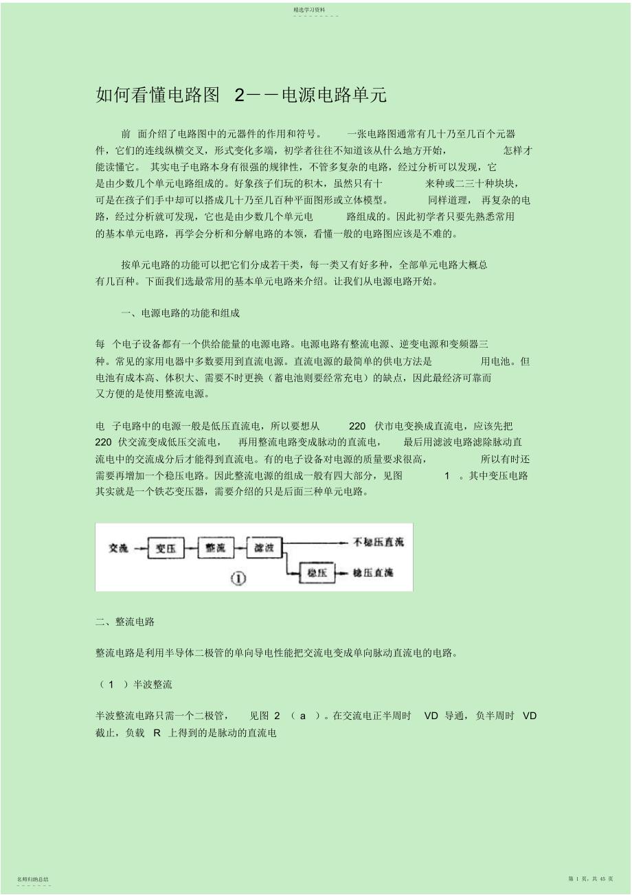 2022年如何看懂电路图：各种电路图汇总_第1页