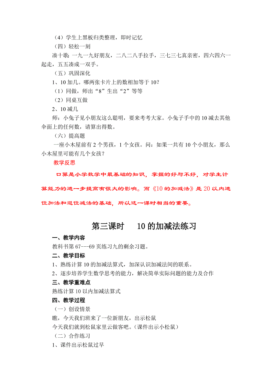 小学数学一年级上册6、7的认识和加减法教学预案.doc_第4页