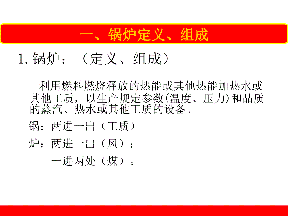 循环流化床锅炉培训_第3页