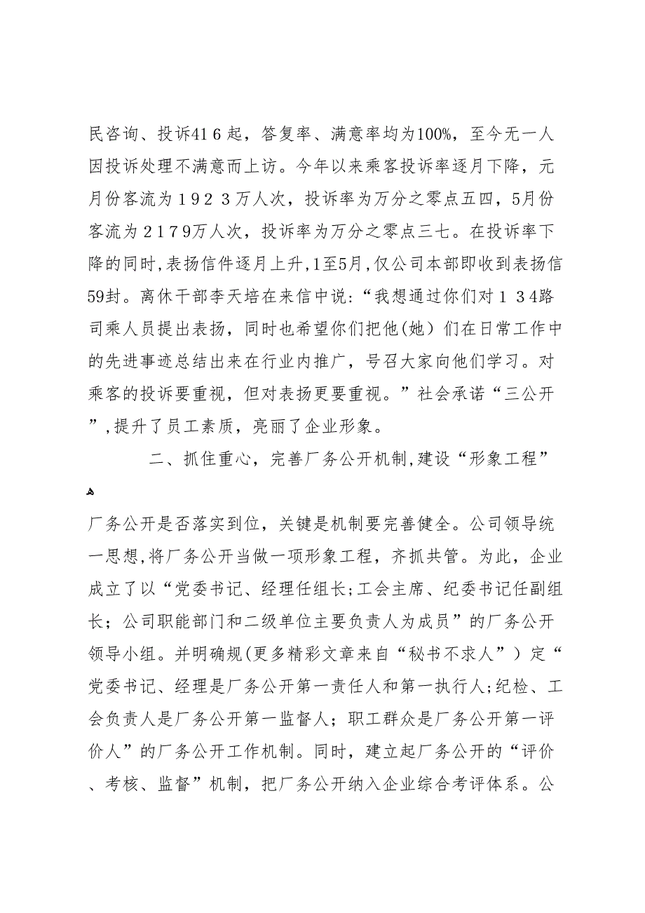 公司厂务公开材料_第2页