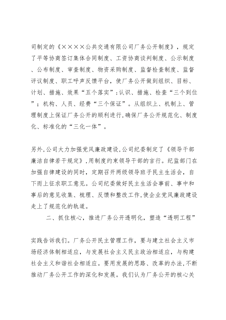 公司厂务公开材料_第3页