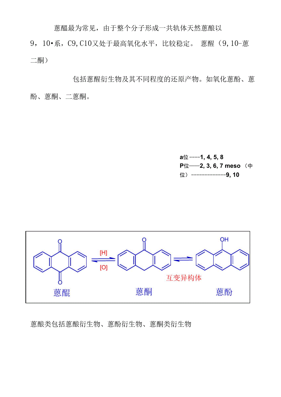 蒽醌最为常见_第1页