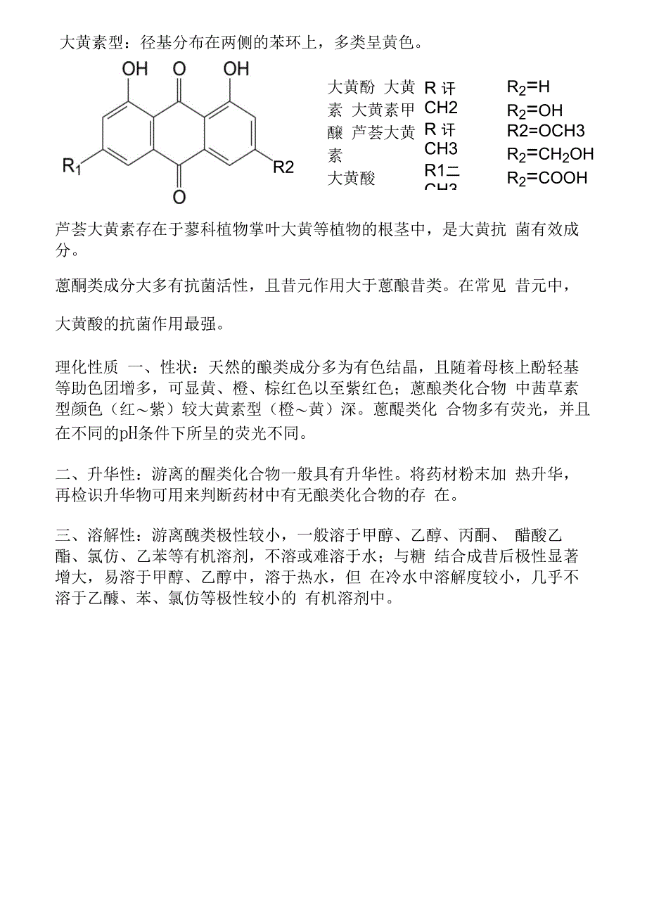 蒽醌最为常见_第2页