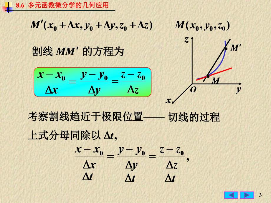 n8[1]6多元函数微分学的几何应用_第3页