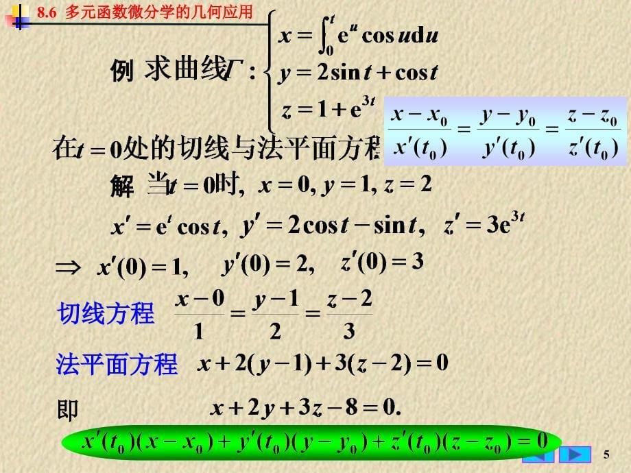 n8[1]6多元函数微分学的几何应用_第5页