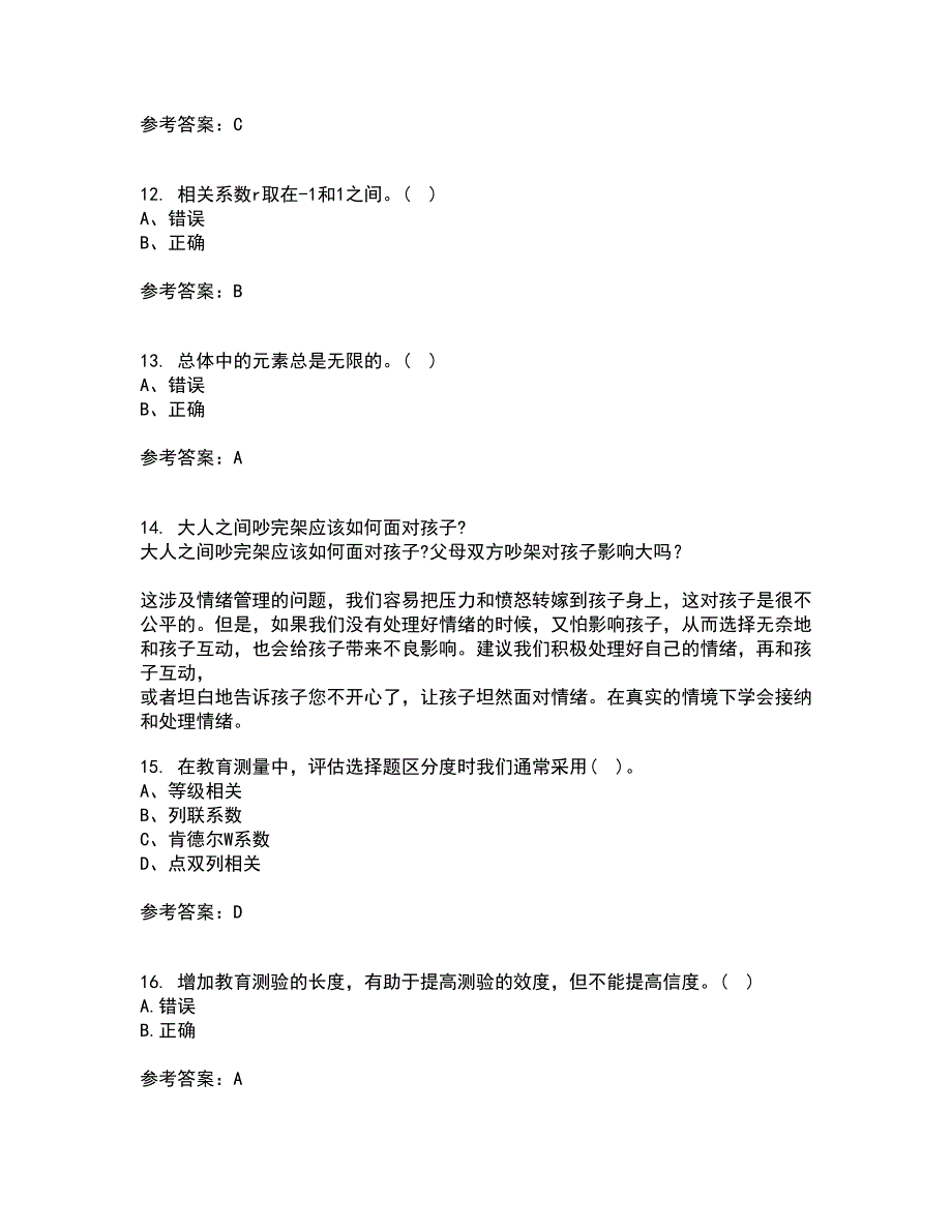 福建师范大学21秋《教育统计与测量评价》在线作业一答案参考51_第3页