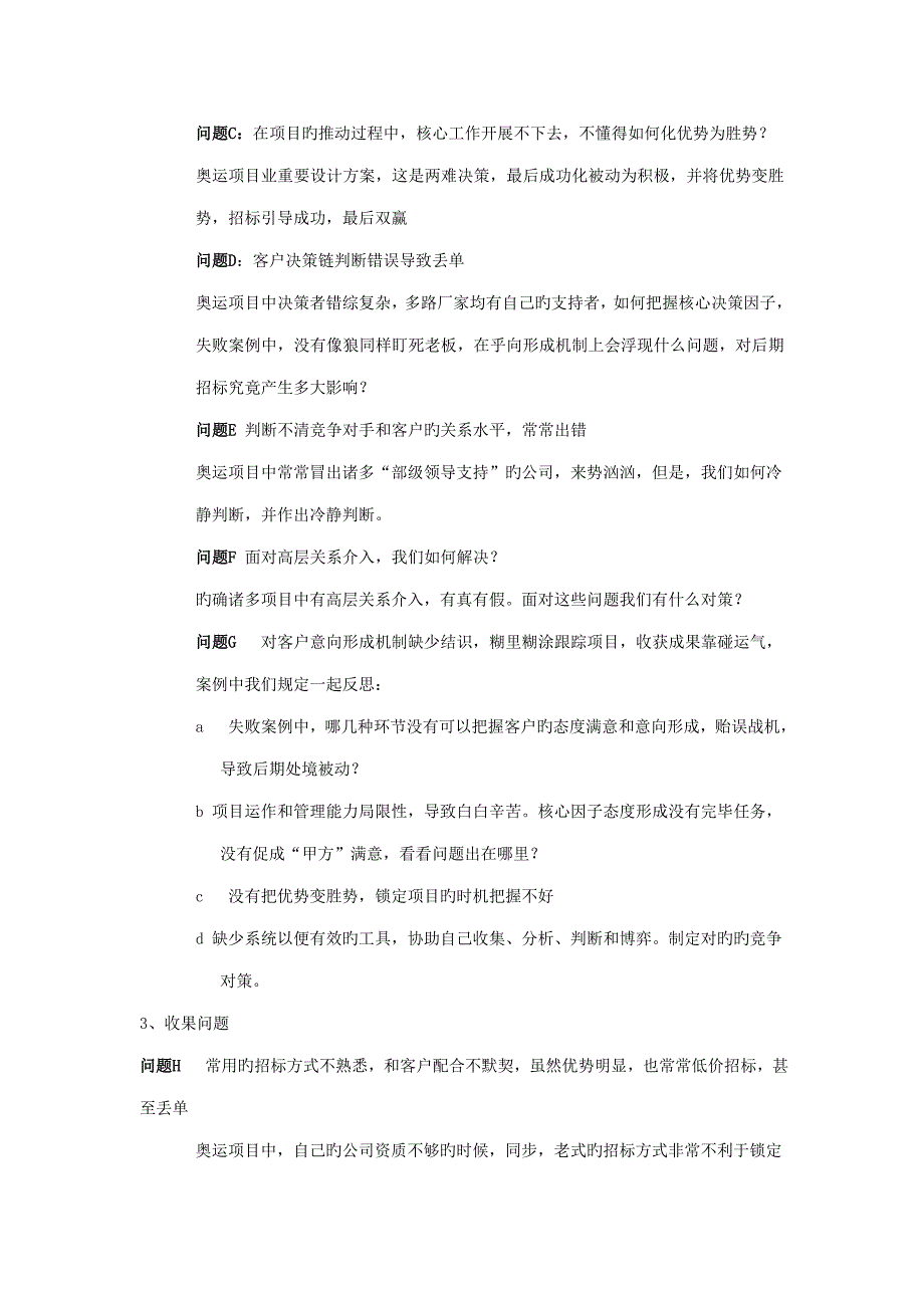 大客户销售技巧训练和专项项目运作实务_第4页